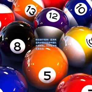 挽狂澜于既倾！亚洲男篮挑战赛收官战中国队力克日本，八分优势锁定第五名