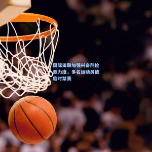 国际田联加强兴奋剂检测力度，多名运动员被临时禁赛