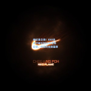 破纪录之夜！XXX选手打破尘封XX年世界纪录，创造历史新篇章