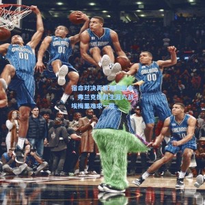 宿命对决再演相同剧本，弗兰克执教生涯六战埃梅里难求一胜