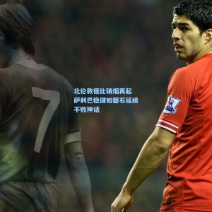 北伦敦德比硝烟再起 萨利巴稳健如磐石延续不败神话