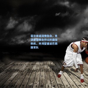 菲尔米诺深情告白，克洛普是我合作过的最佳教练，并渴望重返巴西国家队