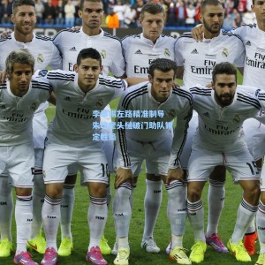 李泰锡左路精准制导 朱玟奎头槌破门助队锁定胜局