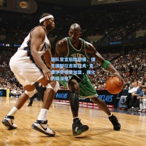 狼队官宣后防新援，捷克国脚拉吉斯拉夫·克雷伊奇租借加盟，强化防线深度