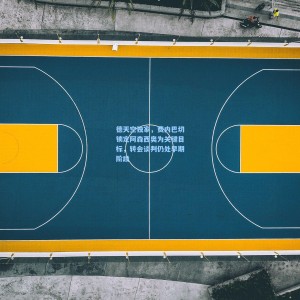 德天空独家，费内巴切锁定阿森西奥为关键目标，转会谈判仍处早期阶段