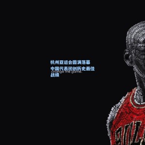 杭州亚运会圆满落幕 中国代表团创历史最佳战绩