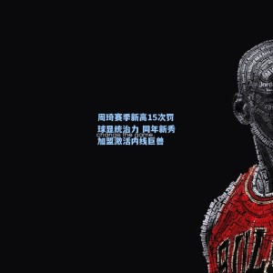 周琦赛季新高15次罚球显统治力 同年新秀加盟激活内线巨兽