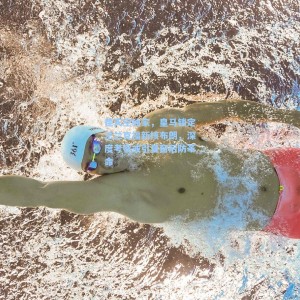 德天空独家，皇马锁定法兰克福新核布朗，深度考察或引夏窗后防革命