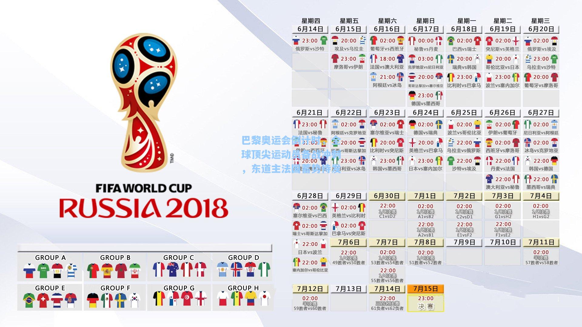 巴黎奥运会倒计时，全球顶尖运动员备战冲刺，东道主法国蓄势待发