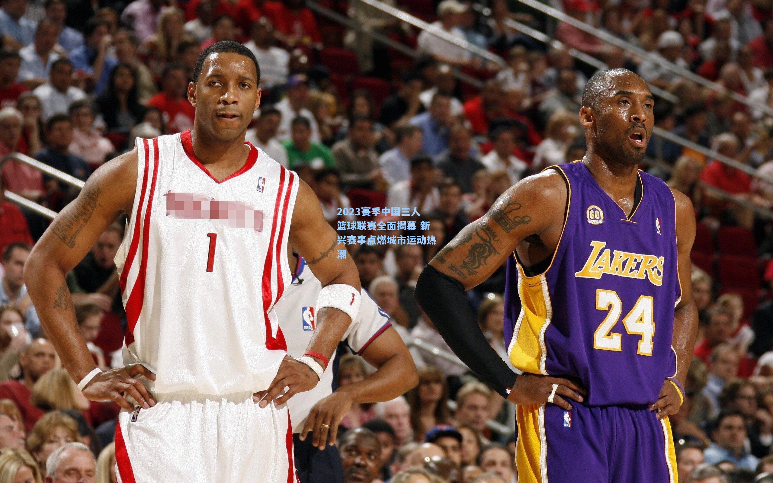 2023赛季中国三人篮球联赛全面揭幕 新兴赛事点燃城市运动热潮