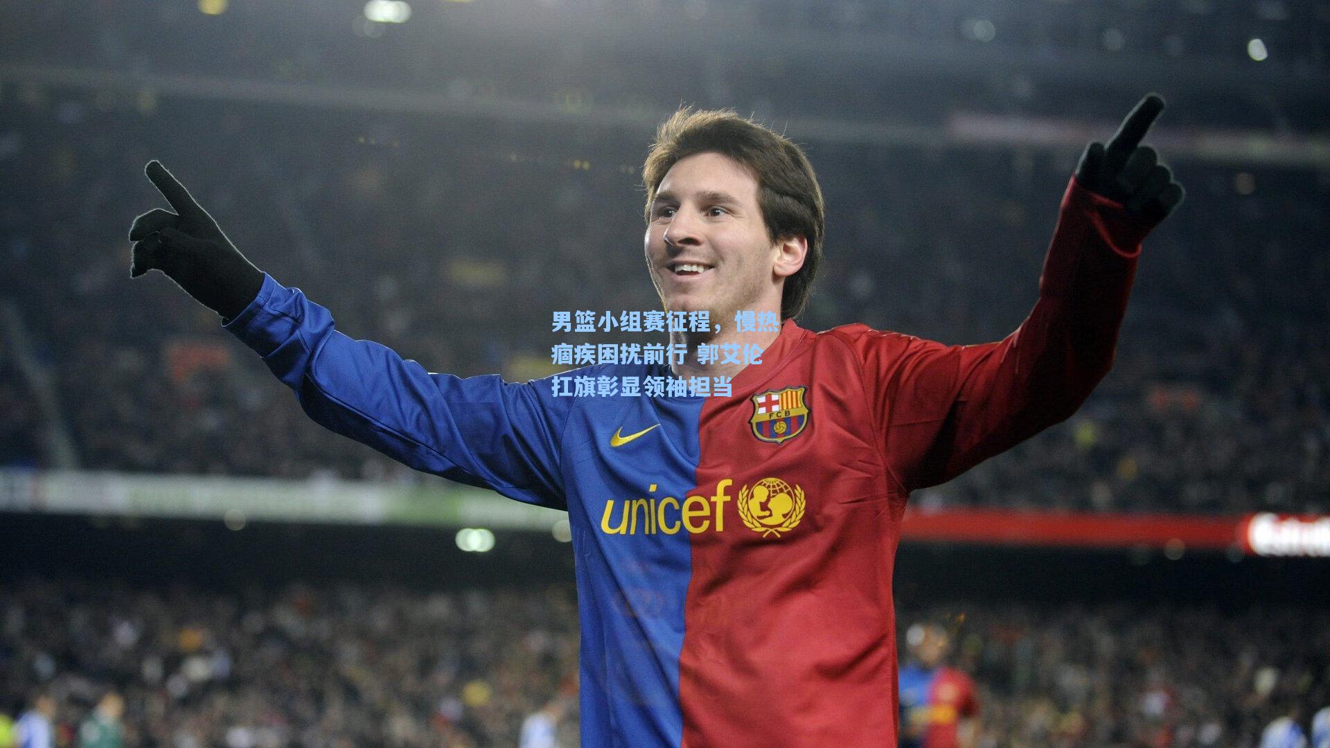 男篮小组赛征程，慢热痼疾困扰前行 郭艾伦扛旗彰显领袖担当