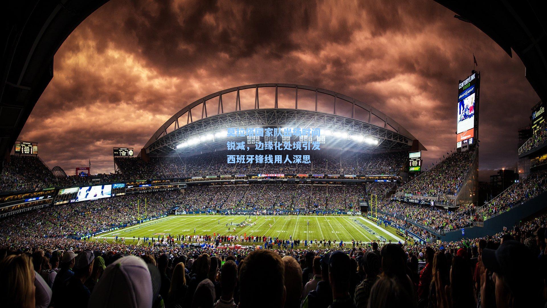 莫拉塔国家队出场时间锐减，边缘化处境引发西班牙锋线用人深思