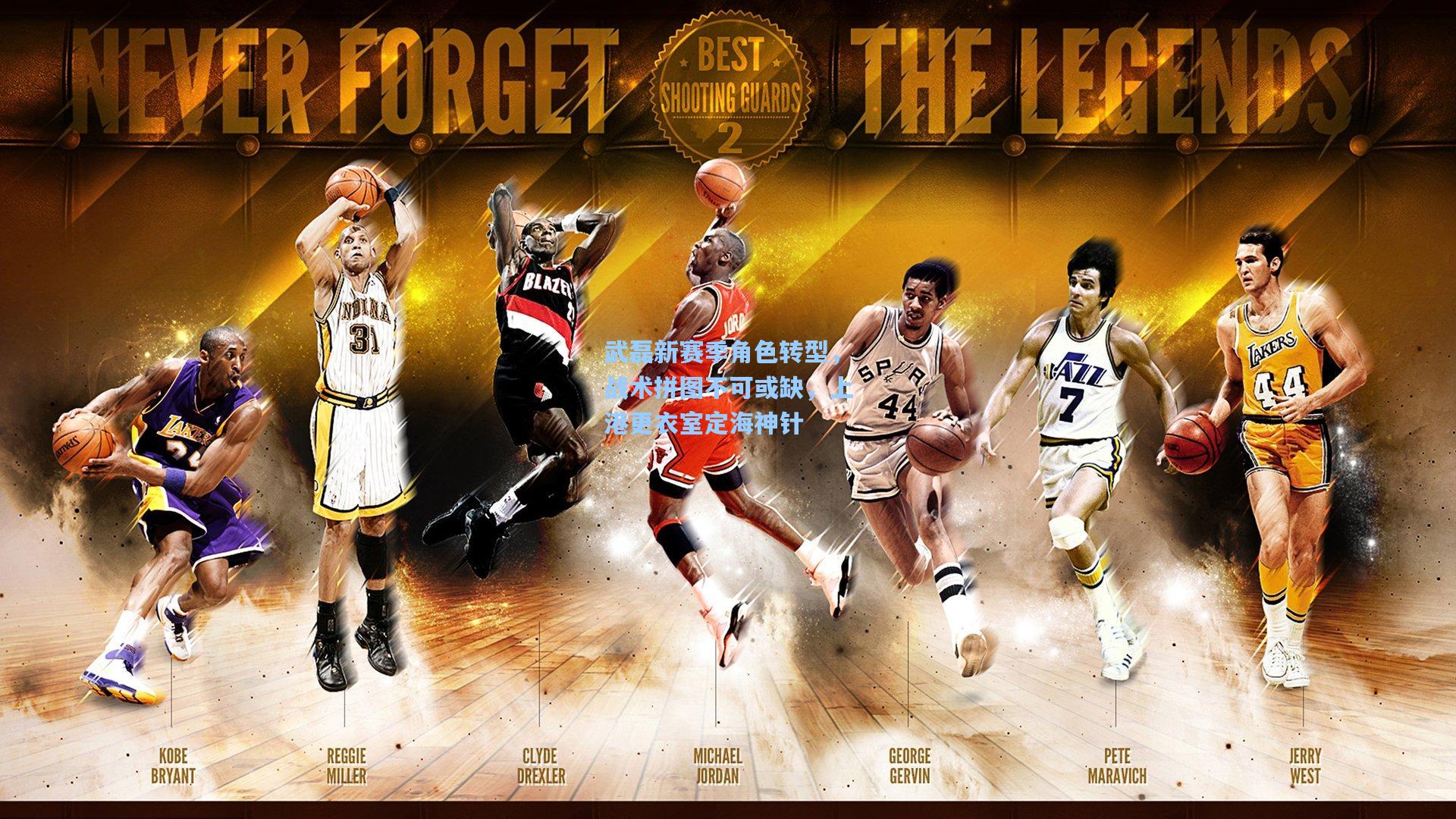 武磊新赛季角色转型,战术拼图不可或缺,上港更衣室定海神针